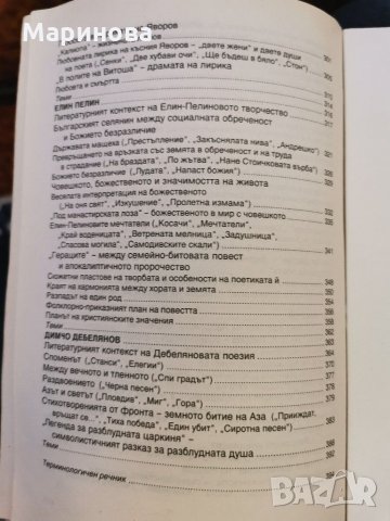 Нови анализи на литературни творби, снимка 5 - Учебници, учебни тетрадки - 31382919