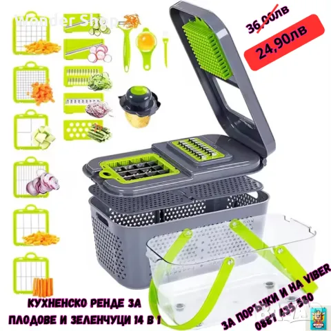 🍎 Промоция на кухненско ренде за плодове и зеленчуци 14 в 1! 🍎