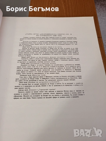Партитура Панчо Владигеров Скандинавска Сюита, снимка 3 - Колекции - 53951051