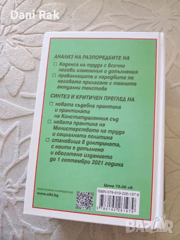 КОМЕНТАР на Кодекса на труда , снимка 2 - Специализирана литература - 56206335