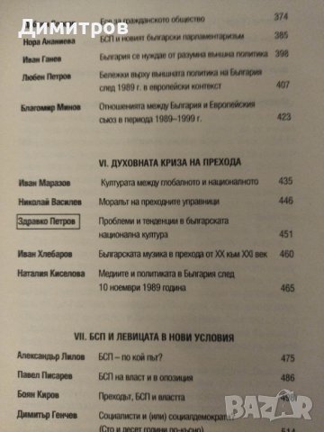 Защо рухна реалният социализъм?, снимка 4 - Специализирана литература - 42877060