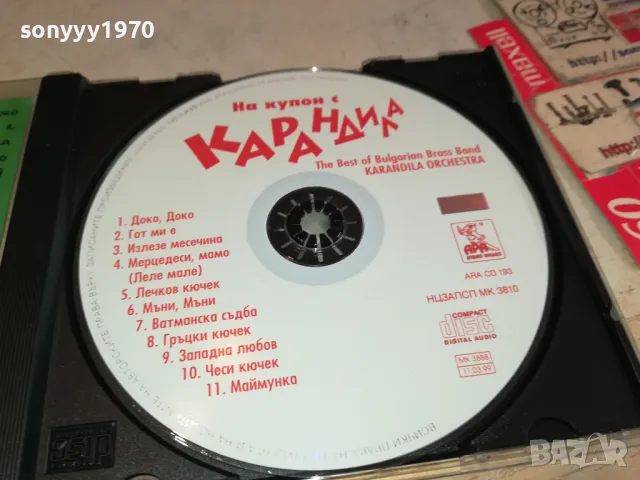 КАРАНДИЛА ЦД 2303251756, снимка 2 - CD дискове - 49608387