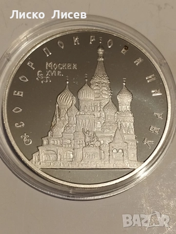 Русия 3 рубли 1993г.