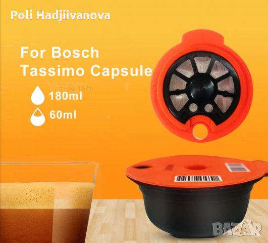Tassimo (Тасимо) капсули за многократна употреба за всички машини Bosch (Бош) , снимка 1