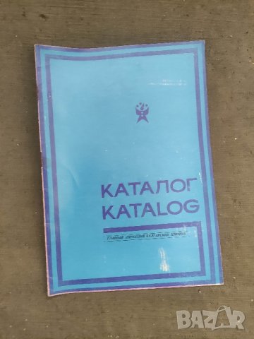 Продавам Каталог цирковых номеров ,включеных в систему болгарского цирка 1968 г.

