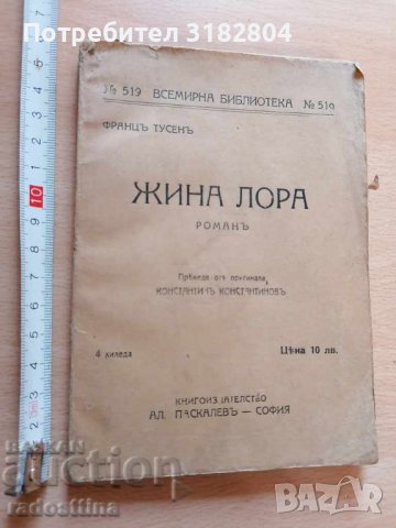 Жина Лора Франц Тусен