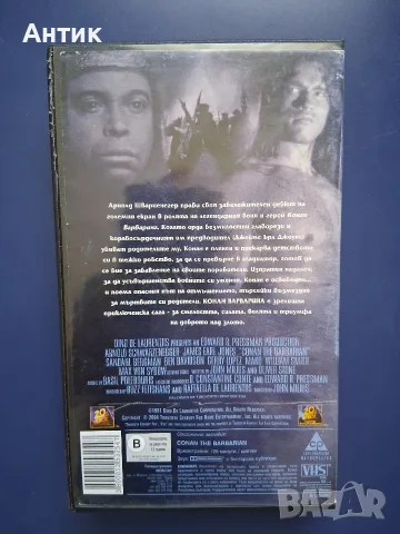 Видеокасета VHS Шварценегер Конан Варварина, снимка 5 - Други жанрове - 56099922