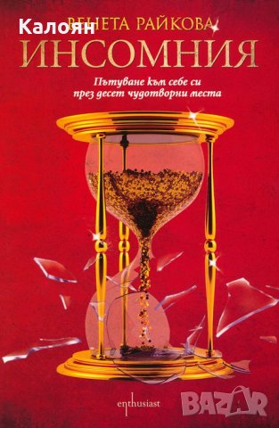 Венета Райкова - Инсомния (2016)