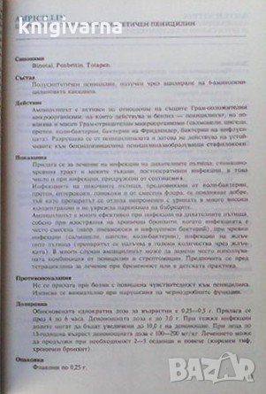 Съветски лекарствени средства в НРБ, снимка 2 - Специализирана литература - 35353706