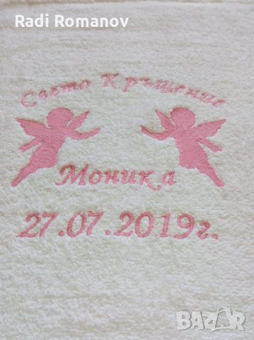 Машинна бродерия хавлия, Бяла хавлия кръщене, сватба , рожден дее , снимка 7 - Други - 29770280