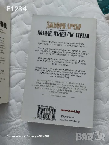 Книги от Джефри Арчър , снимка 5 - Художествена литература - 49362987