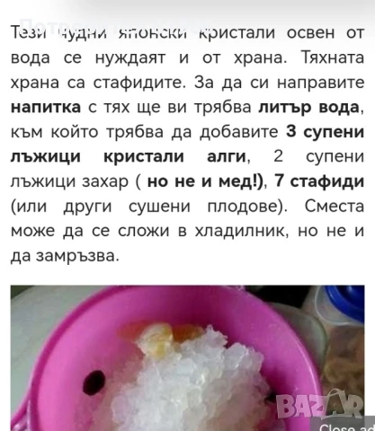 Японски кристали! Лечебни! , снимка 2 - Други услуги - 50630421