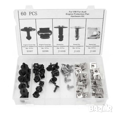 Audi VW комплект щипки за кори под двигателя , снимка 5 - Аксесоари и консумативи - 28223749