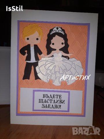 Романтичен подарък за рожден ден, сватба, юбилей, кръстници, кумове -стихотворение, картичка