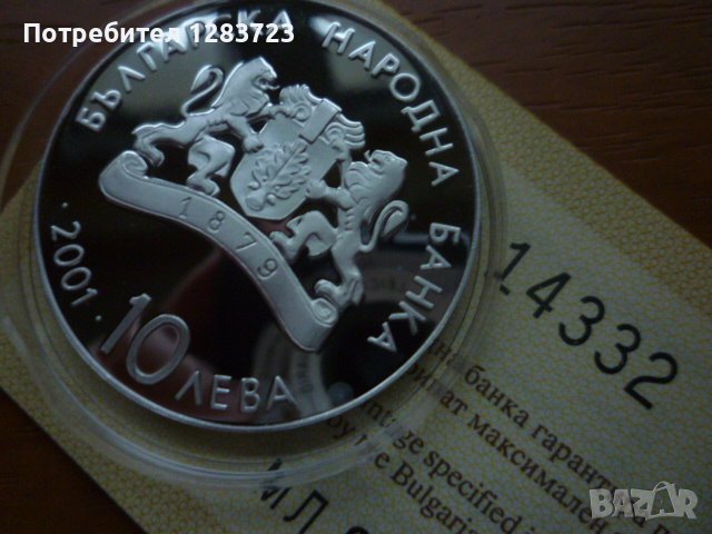 сребърна монета 10 лева 2001г. ЗОИ "Ски скок", снимка 10 - Нумизматика и бонистика - 39427942