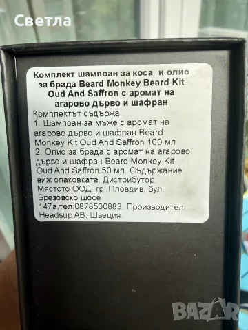 Подаръчен комплект за поддръжка на брада Beard Monkey, снимка 6 - Мъжка козметика - 56545134