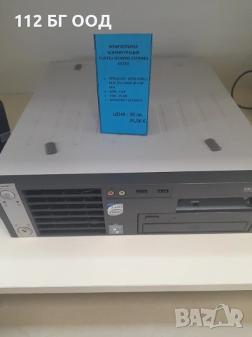 Компютърна конфигурация FUJITSU SIEMENS