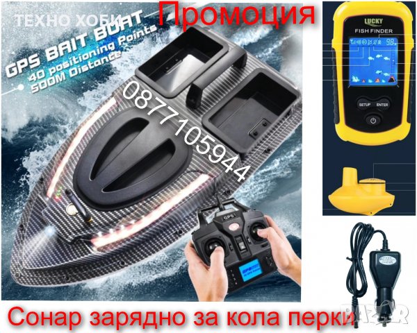 Лодка за захранка карбонова с 40 точков и автопилотGPS-V900,Сонар,зарядно за кола,допълнителни перки