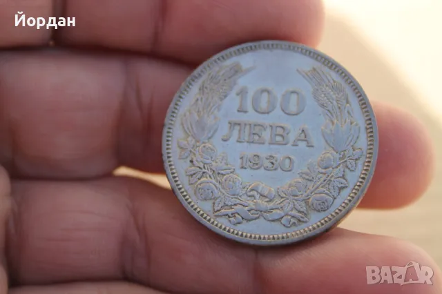 ''100 лева'' 1930-та година