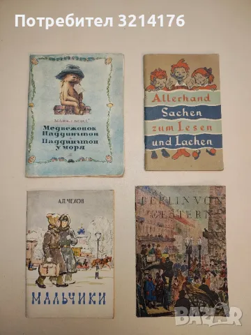 Мальчики. Иллюстрации к произведениям - Антон Павлович Чехов, худ. А. В. Семяшкин 