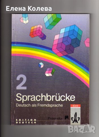 Учебници по немски и испански, снимка 3 - Чуждоезиково обучение, речници - 31305772