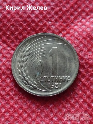 Монета 1 стотинка 1951г. от соца перфектно състояние за колекция декорация - 24863