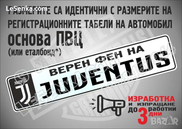 Ювентус Табелка Juventus