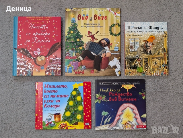 Коледни детски книги