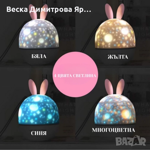 Очарователна нощна лампа и проектор 2 в 1, снимка 4 - Детски нощни лампи - 52623335