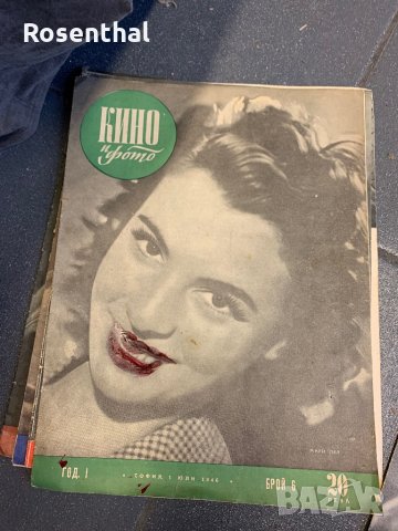 Стари Списания КИНО И ФОТО  от 1946 г., снимка 4 - Антикварни и старинни предмети - 35032633