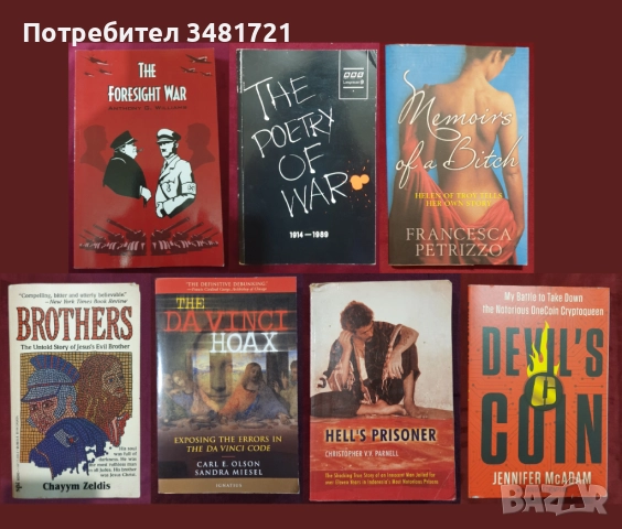 Алтернативна и стандартна история, публицистика [7 книги]