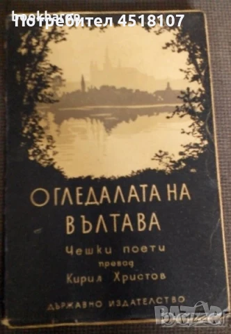 ПОЕЗИЯ И СТИХОВЕ, снимка 7 - Художествена литература - 51422008