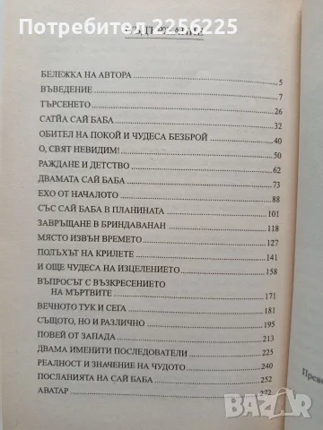 Сай Баба - Чудотворецът, снимка 2 - Художествена литература - 55790274