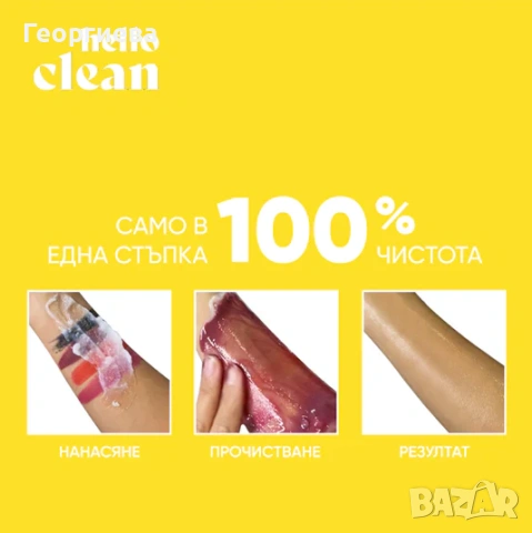 Почистващ изсветляващ балсам за лице Biobalance Hello Clean, снимка 5 - Козметика за лице - 54043471