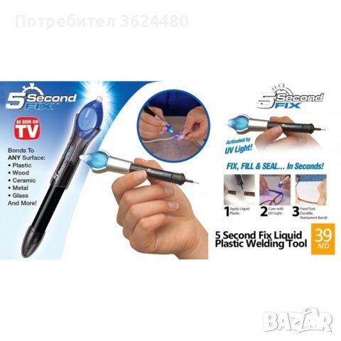 Система за залепяне с течна пластмаса Система за залепяне с течна пластмаса Система за залепяне с те