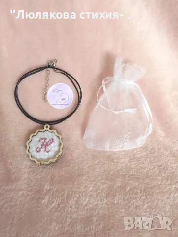 Колие с буква- ръчна бродерия модел 23112024 Д, снимка 2 - Подаръци за жени - 48082562