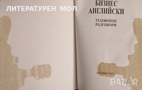Бизнес английски: Телефонни разговори. Робърт Тили, 2006г., снимка 2 - Чуждоезиково обучение, речници - 31791171