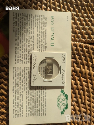 Сребърно кюлче с образа на кола 