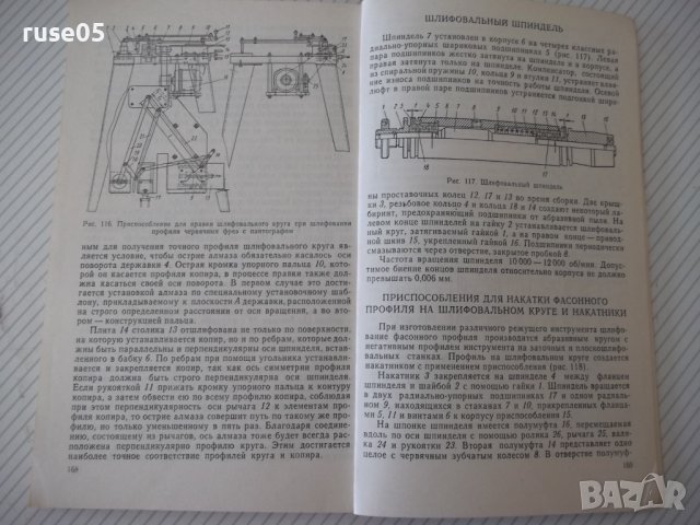 Книга"Приспособл.для изготовл.металло..-В.Котельников"-176ст, снимка 8 - Специализирана литература - 38066782