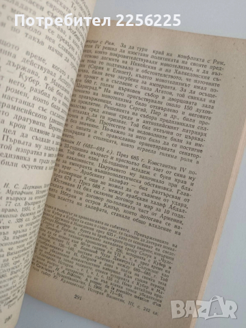 История на Византия, снимка 4 - Художествена литература - 54301872