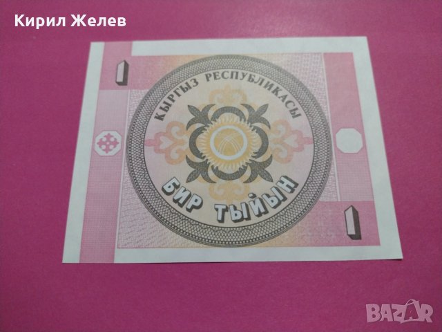 Банкнота Киргизка република-16273, снимка 4 - Нумизматика и бонистика - 30581106