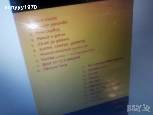 КУПУВАМ-ОРКЕСТЪР КИТКА ЦД 0812252258, снимка 10 - CD дискове - 52698959