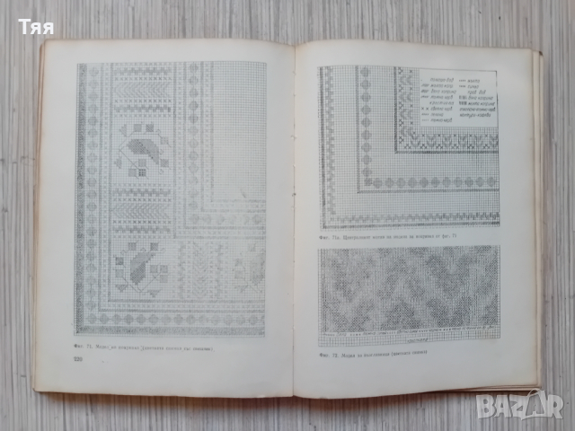 Книга от 1970 г. "ДОМ, СЕМЕЙСТВО, БИТ", снимка 3 - Художествена литература - 44586923