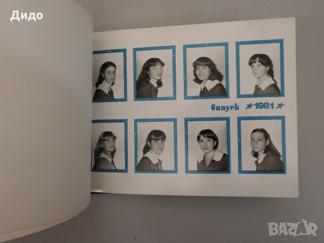 Стар училищен фотоалбум 66 ЕСПУ Петко Напетов 1981 г., снимка 7 - Колекции - 31094828