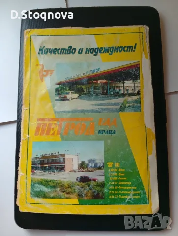 Ретро Телефонен Указател!, снимка 3 - Антикварни и старинни предмети - 56537961
