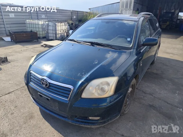 Toyota Avensis 2.0D4D - 116к.с - 2003г. на части, снимка 2 - Автомобили и джипове - 56092362