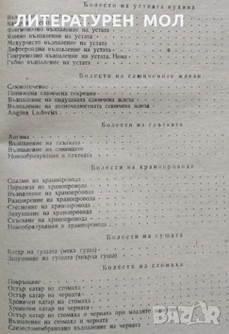 Учебник по вътрешни незаразни болести на домашните животни. Том 1. Боян Начев, 1955г., снимка 2 - Други - 32136154