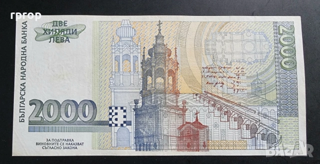 България. 2000 лева. 1996 година., снимка 2 - Нумизматика и бонистика - 53368429