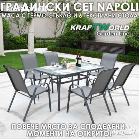 Метален Градински сет Napoli 7 части – Маса с Термо Стъкло и 6 Текстилни Стола, снимка 1