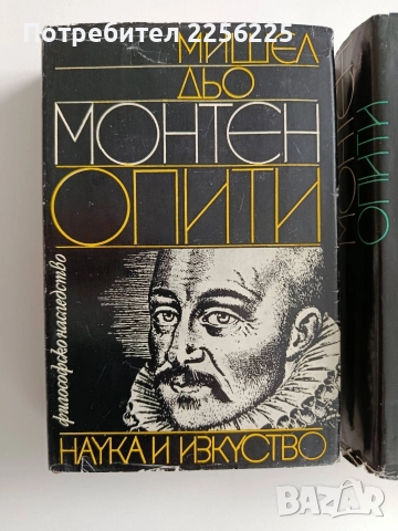 Опити ( 1,2, и 3 том), снимка 6 - Художествена литература - 52865819